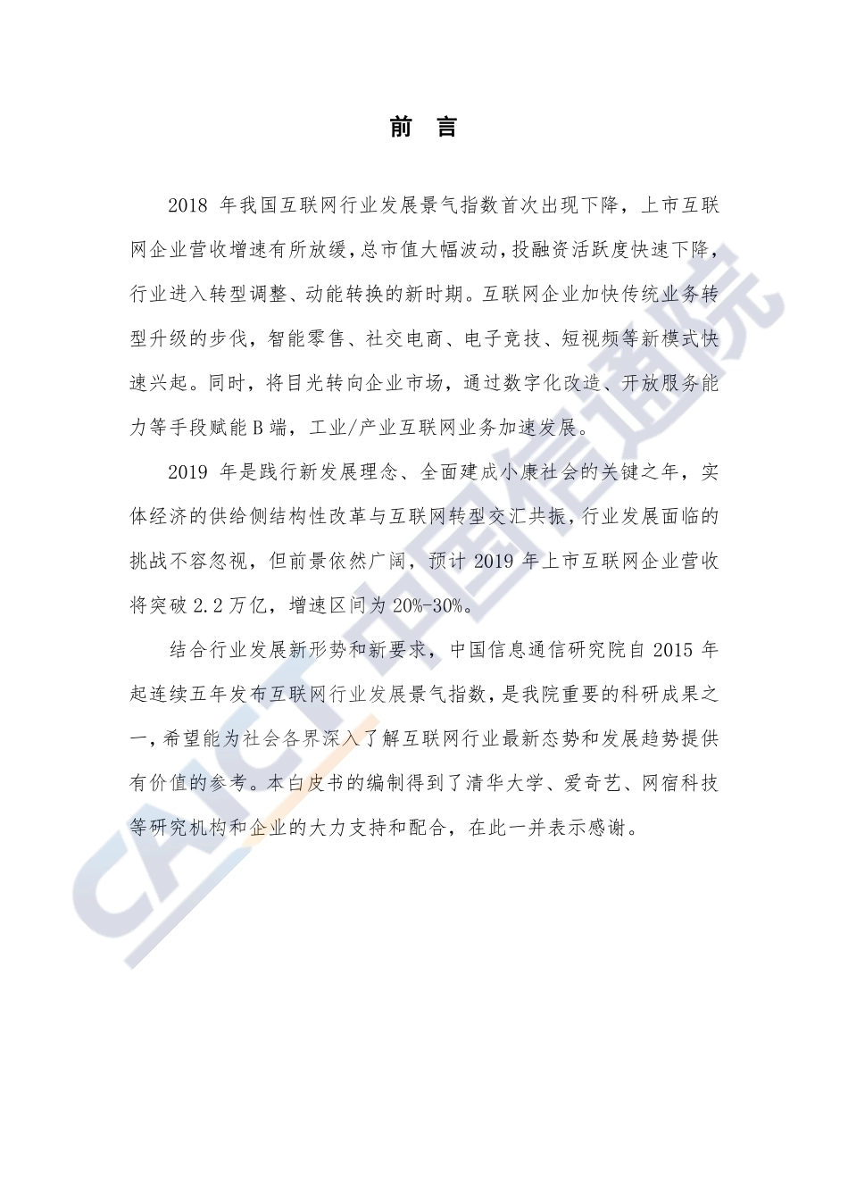 中国互联网行业发展态势暨景气指数报告-信通院-_第3页
