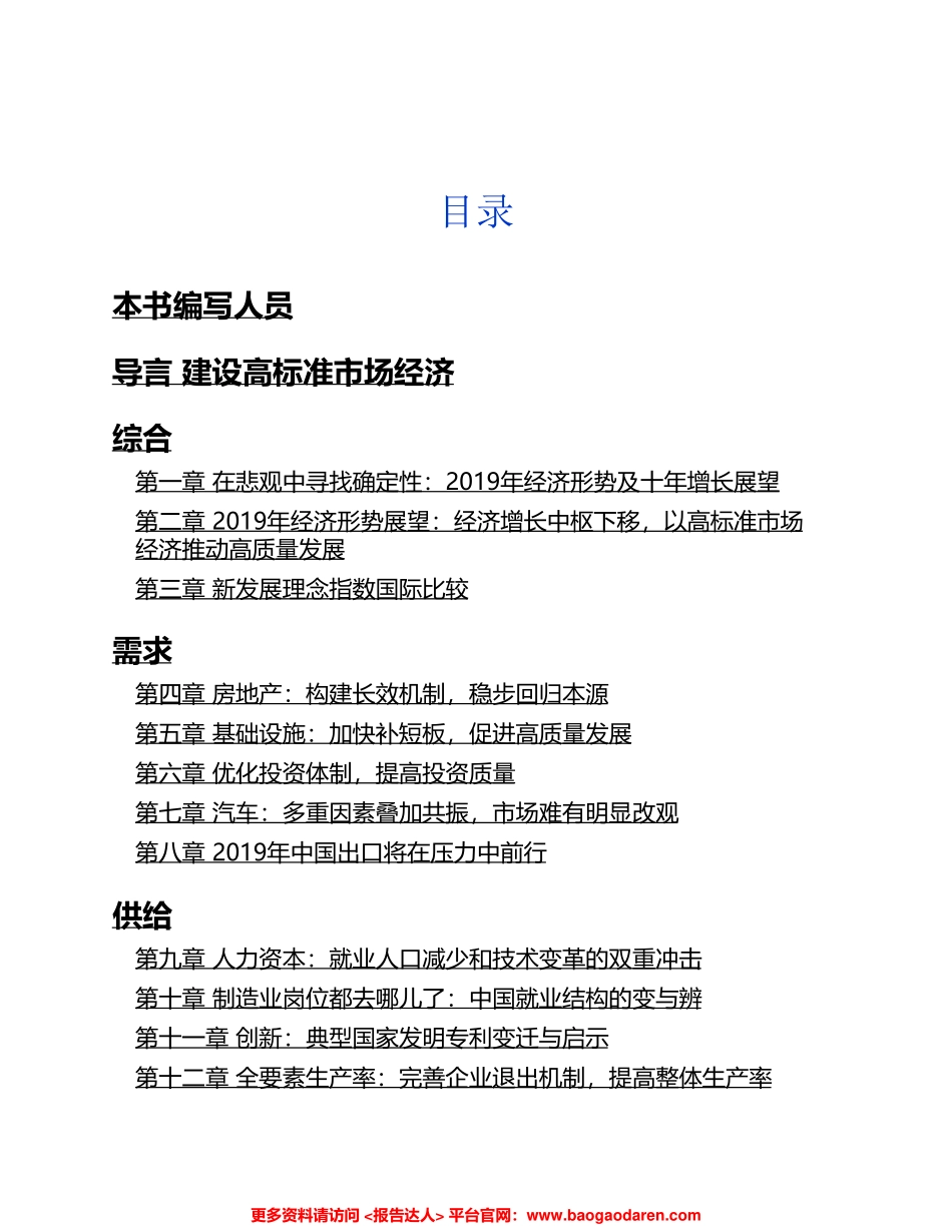 中国经济增长十年展望（—）：建设高标准市场经济（官方智库预测）-电子书_第3页