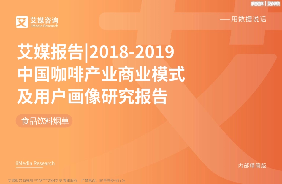 中国咖啡产业商业模式_第1页