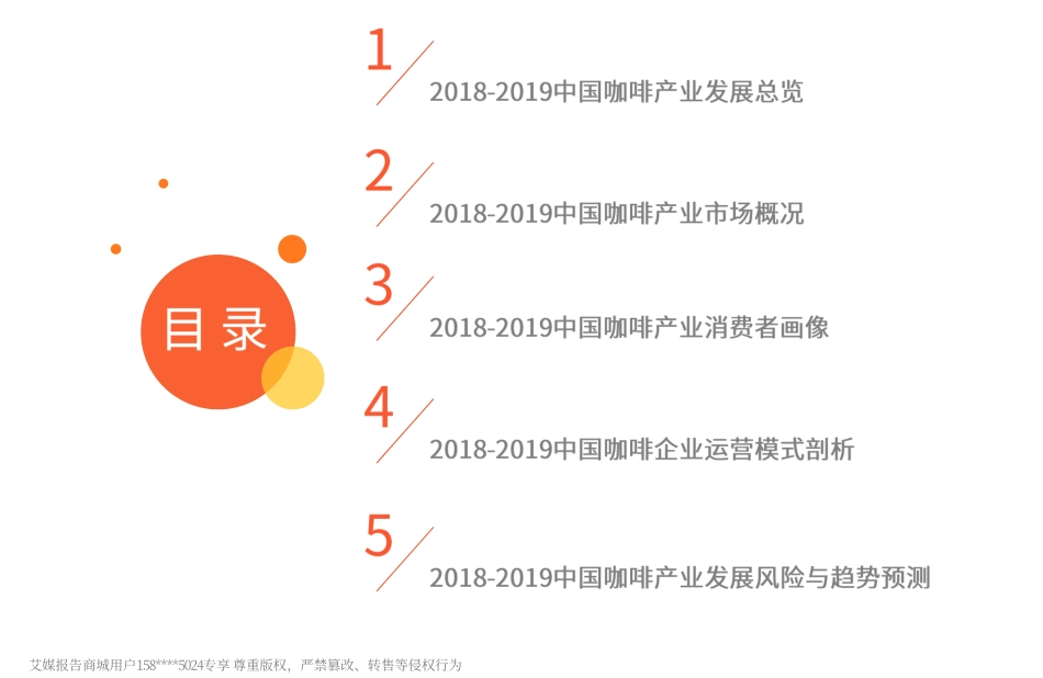 中国咖啡产业商业模式_第3页