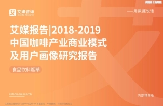 中国咖啡产业商业模式