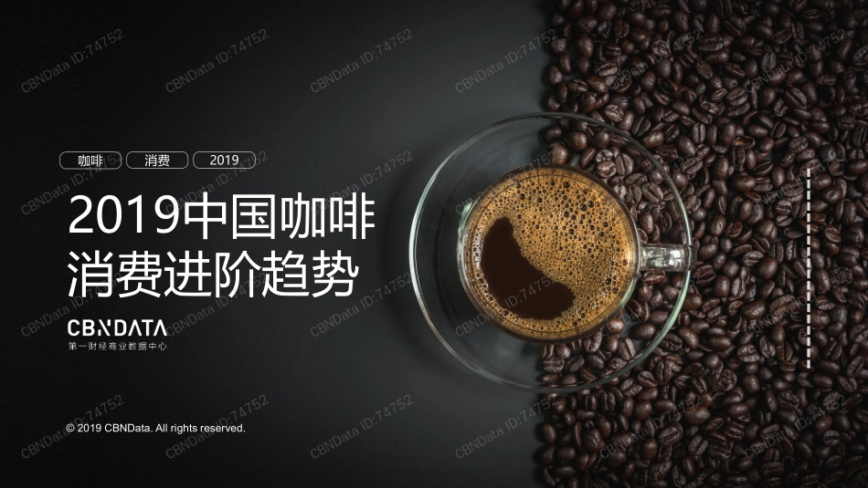中国咖啡消费进阶趋势_第1页