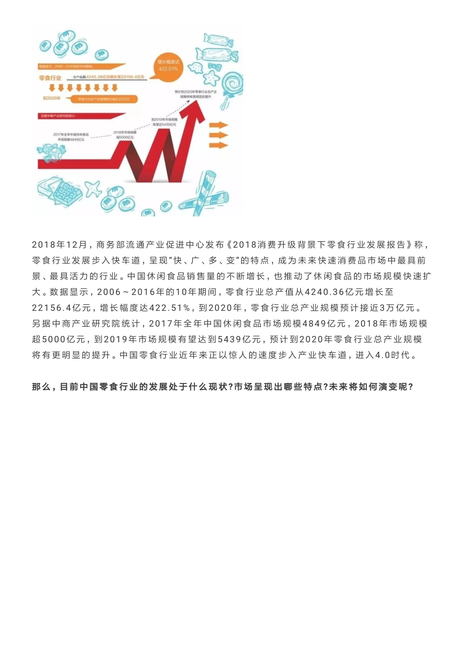 中国零食产业加速驶入时代，你准备好了吗？_第2页