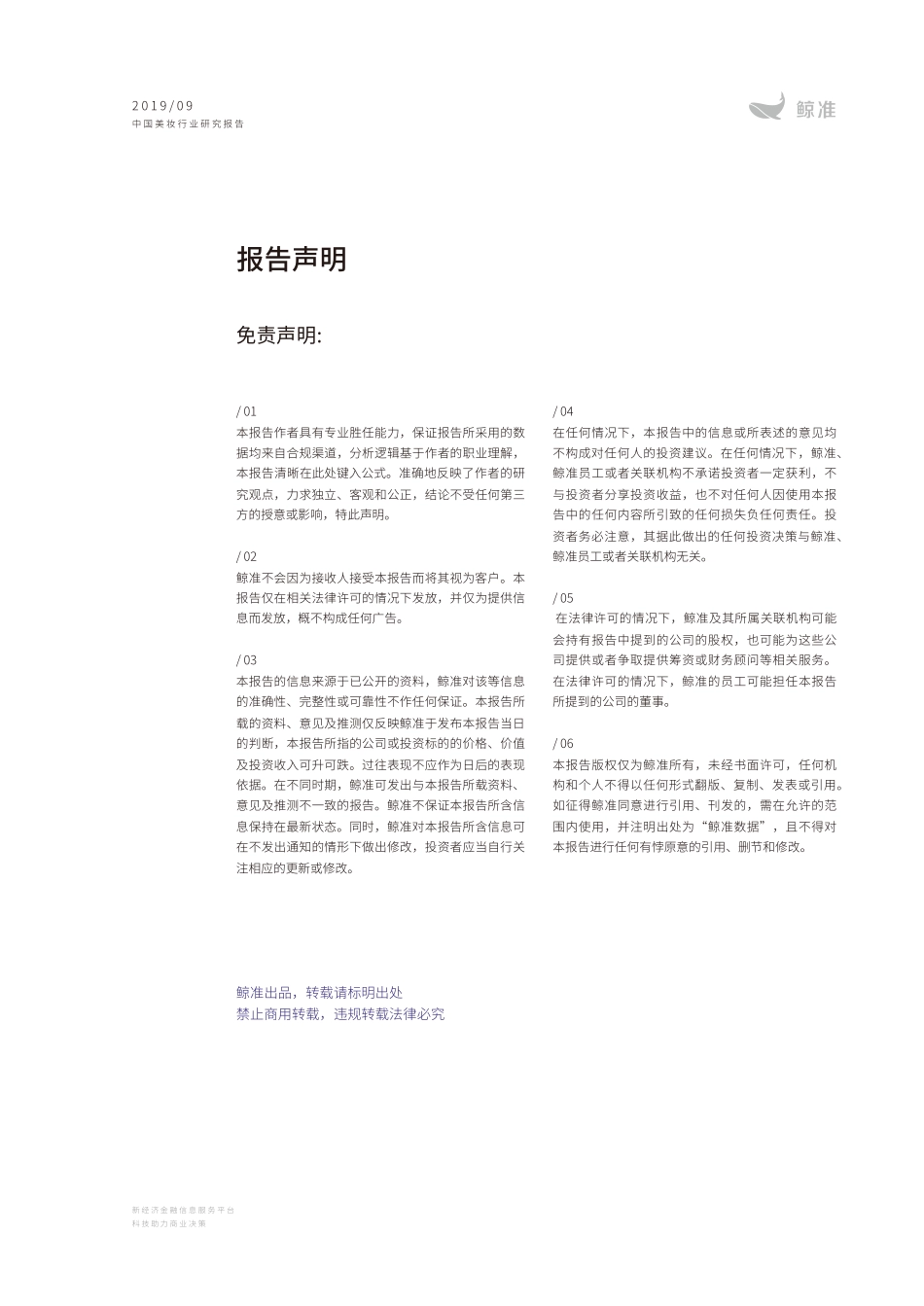 中国美妆行业研究报告-鲸准--页_第2页