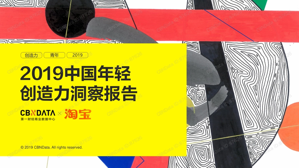 中国年轻创造力洞察报告_第1页
