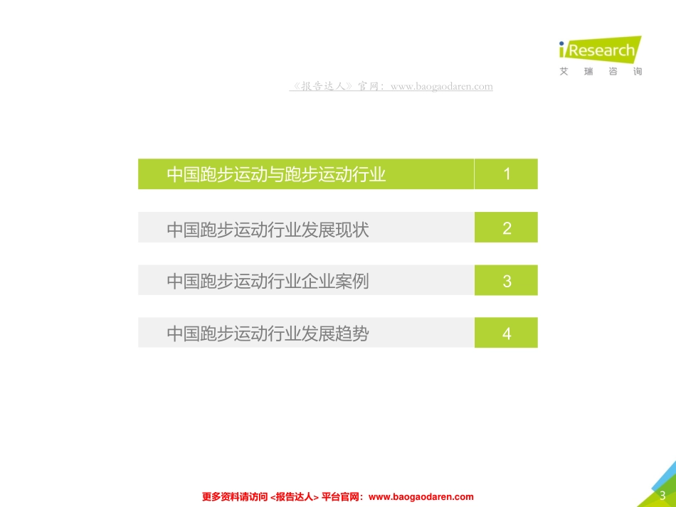 中国跑步服务行业报告-艾瑞--页_第3页
