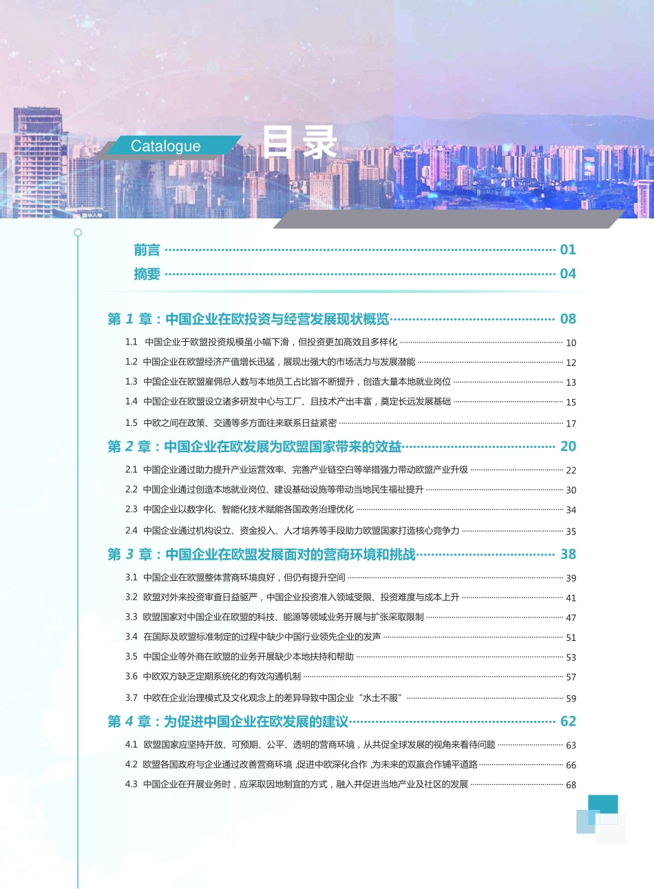 中国企业在欧发展报告（）-罗兰贝格--页_第3页