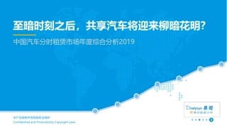 中国汽车分时租赁市场年度综合分析