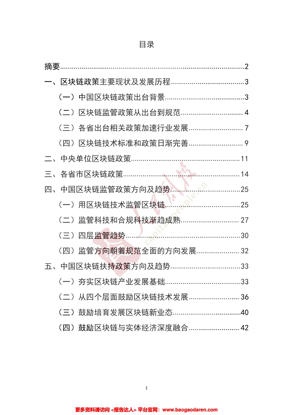 中国区块链政策现状及趋势分析报告-人民创投--页_第2页