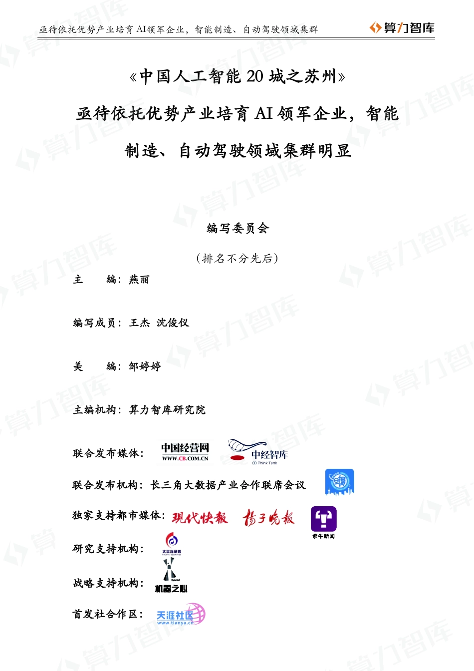 中国人工智能城市报告苏州篇-算力智库-_第2页