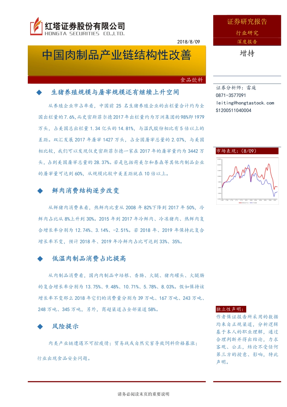 中国肉制品产业链深度报告_第1页