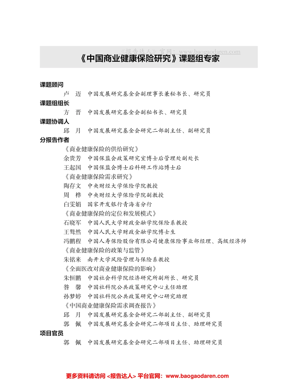 中国商业健康保险研究-中国发展研究基金会--页_第3页