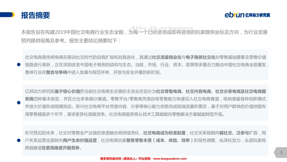 中国社交电商白皮书-亿邦动力--页_第3页