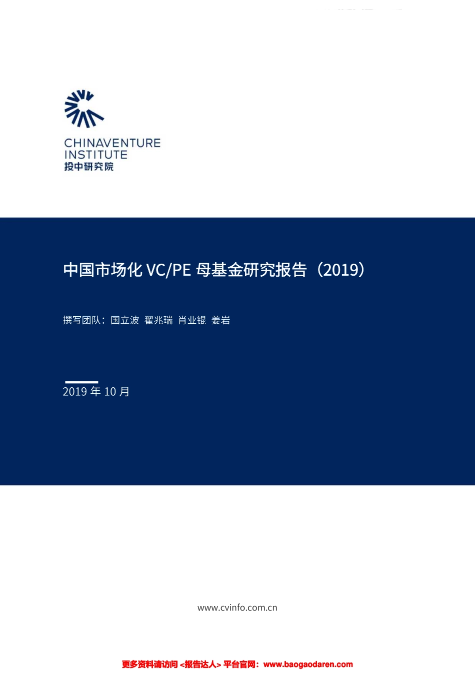 中国市场化VCPE母基金研究报告-投中研究院--页_第1页