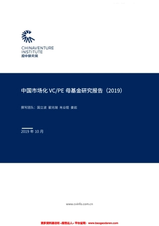 中国市场化VCPE母基金研究报告-投中研究院--页