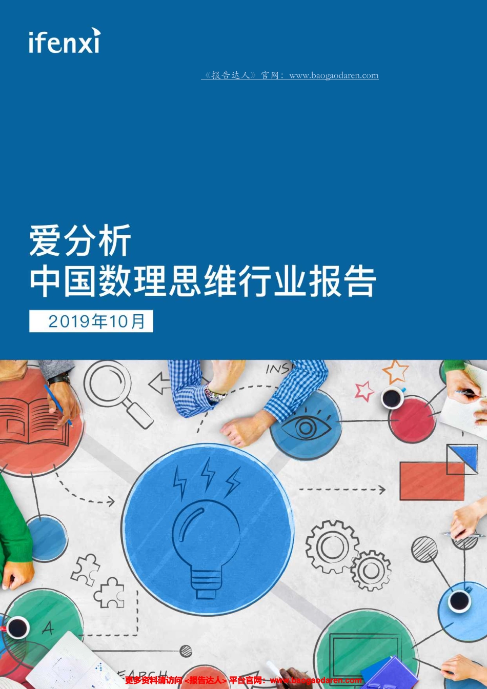 中国数理思维行业报告-爱分析--页_第1页