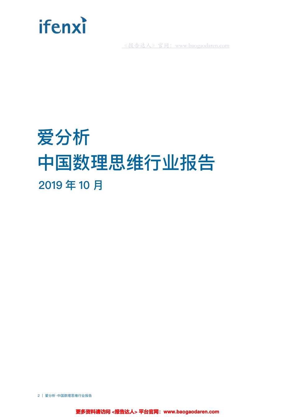 中国数理思维行业报告-爱分析--页_第2页