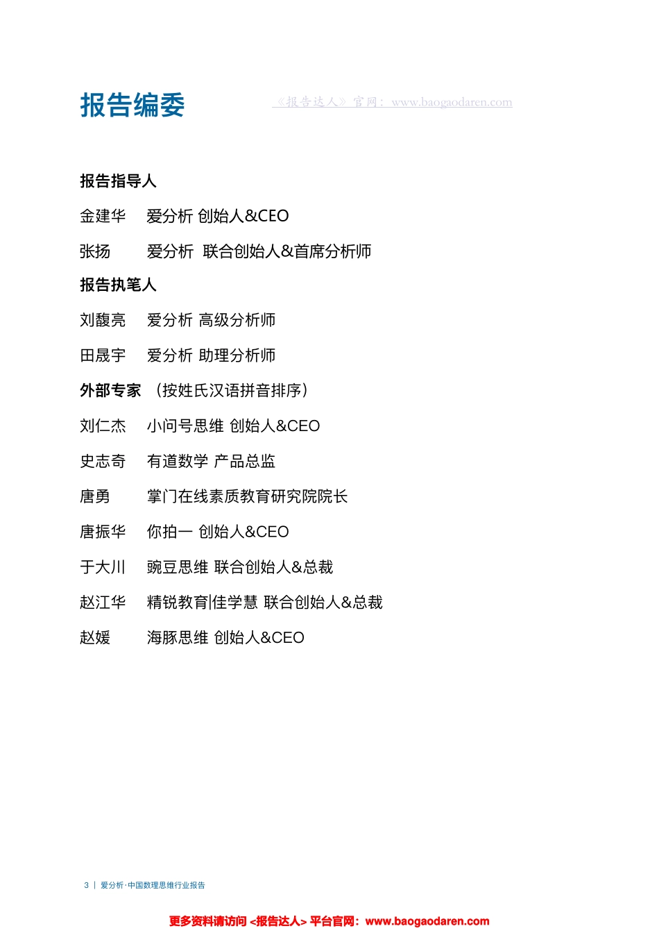 中国数理思维行业报告-爱分析--页_第3页