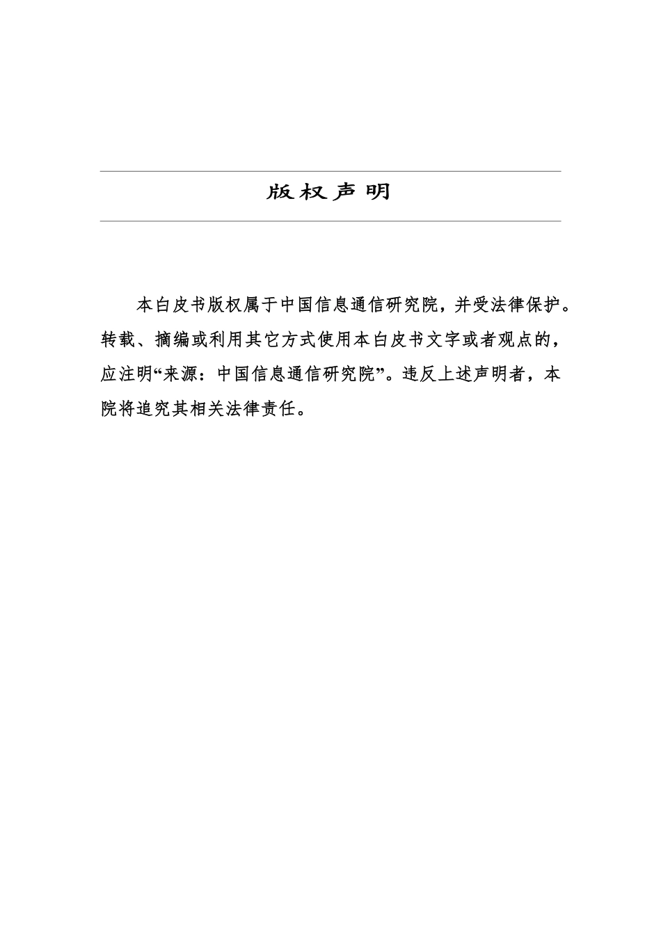 中国数字经济发展与就业白皮书（年）_第2页