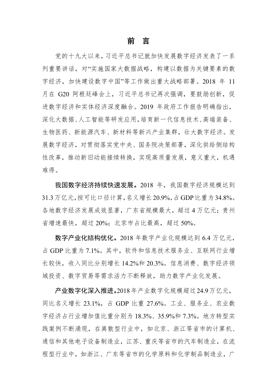 中国数字经济发展与就业白皮书（年）_第3页