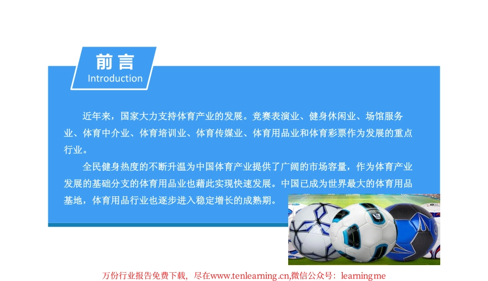 中国体育用品行业市场前景研究报告-中商产业研究院_第3页