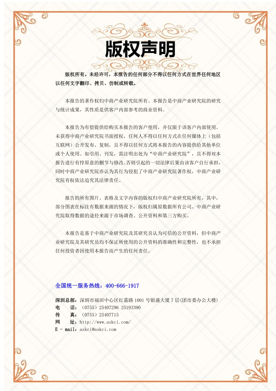 中国通信行业投资决策参考(年月)_第2页