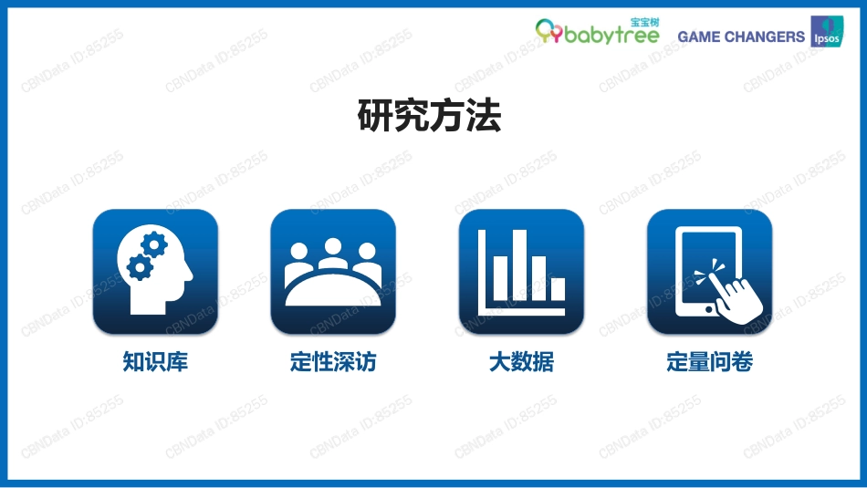 中国新生代妈妈母婴市场趋势洞察_第3页