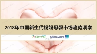 中国新生代妈妈母婴市场趋势洞察