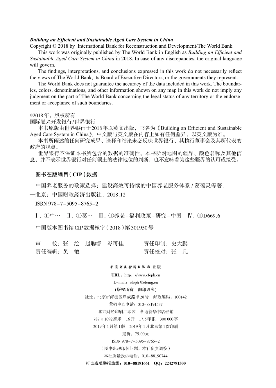 中国养老服务的政策选择：建设高效可持续的中国养老服务体系_第3页