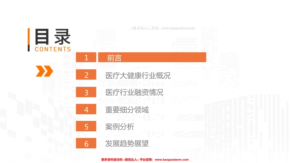 中国医疗大健康产业研究报告-创业邦--页_第2页