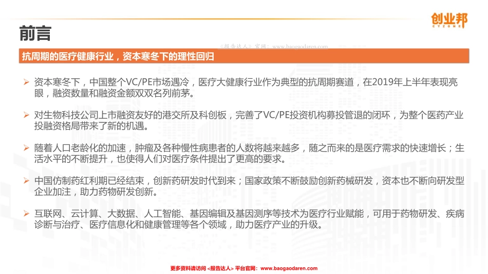中国医疗大健康产业研究报告-创业邦--页_第3页