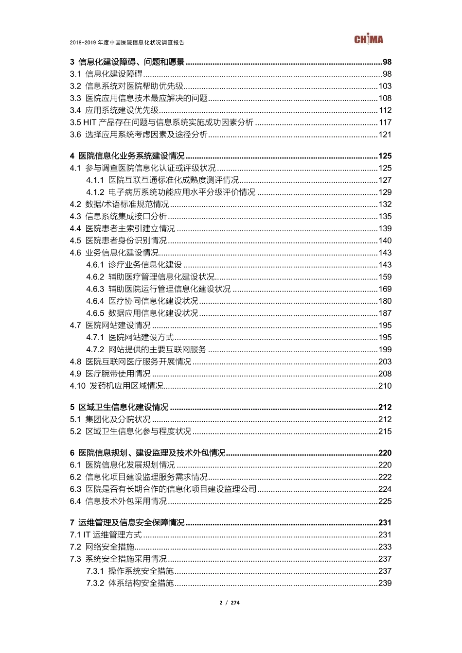 中国医院信息化状况调查报告--页 ()_第3页