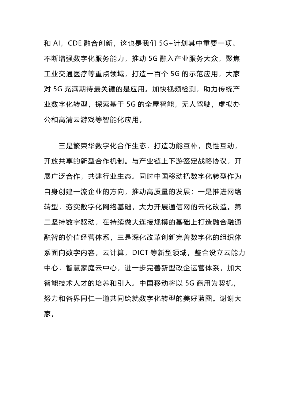 中国移动杨杰：以G商用为契机 拥抱数字化转型大潮_第2页