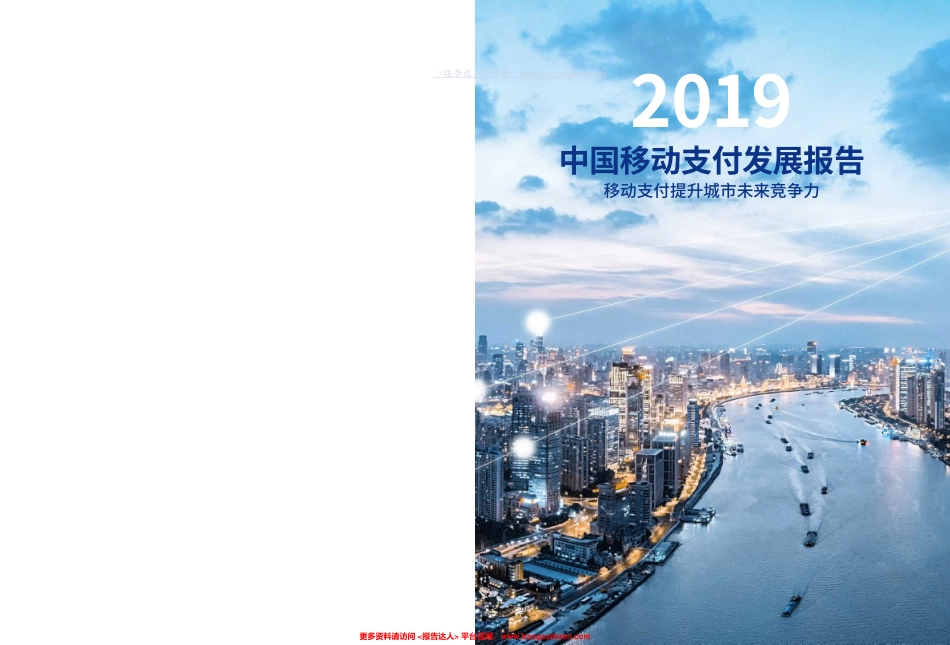 中国移动支付发展报告-国家信息中心--页_第2页