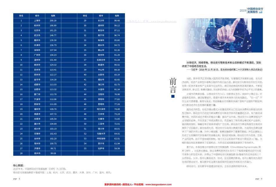 中国移动支付发展报告-国家信息中心--页_第3页
