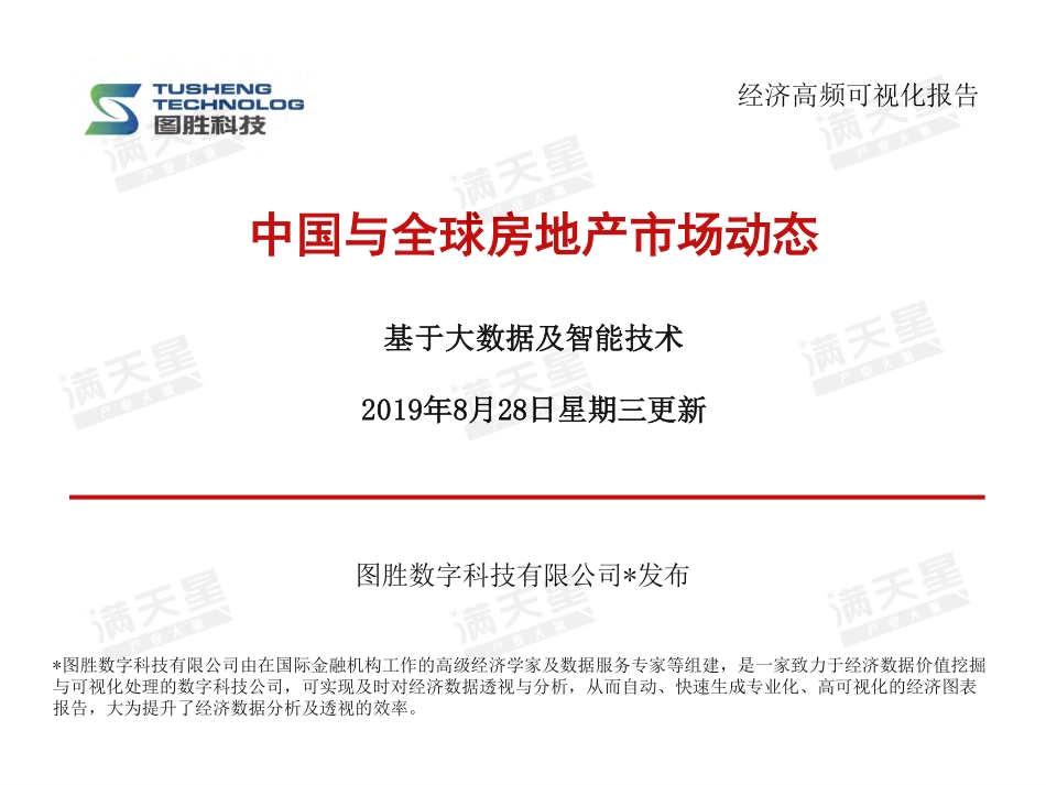 中国与全球房地产市场动态（）_第1页