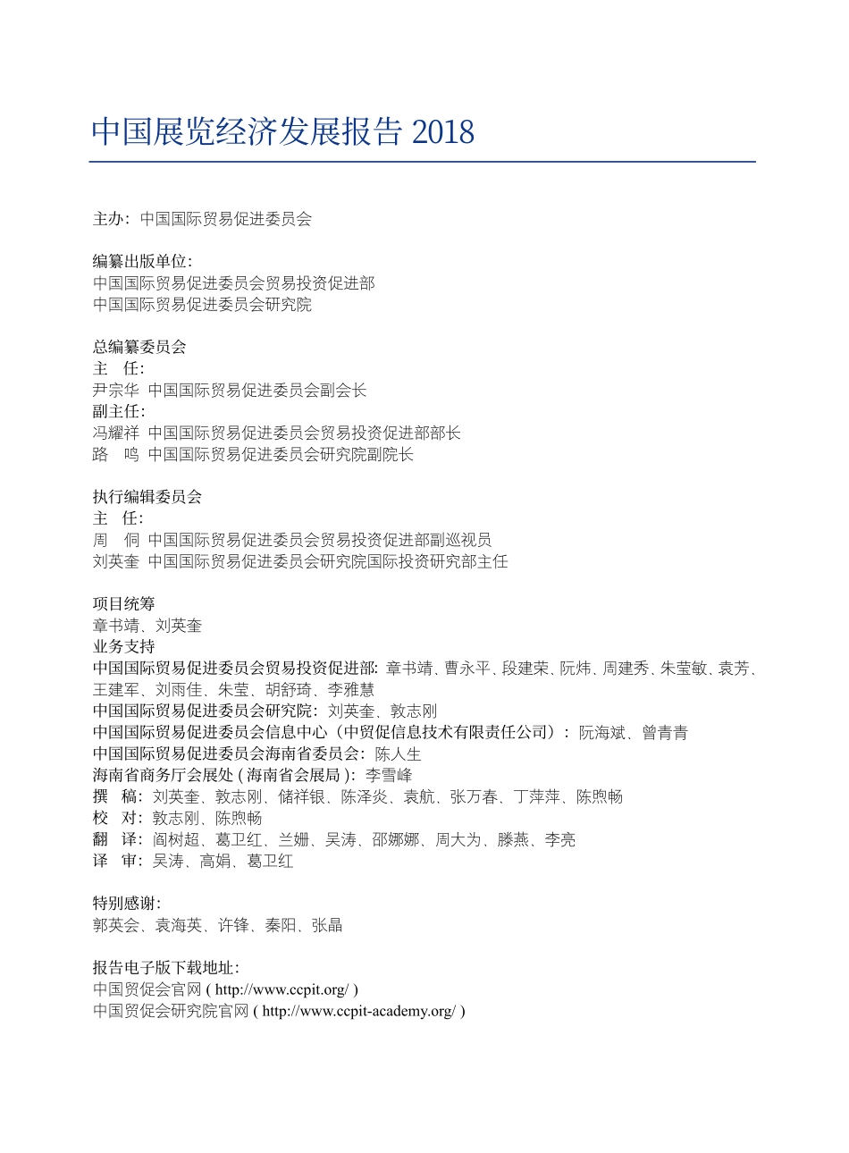 中国展览经济发展报告-中国贸促会--页_第3页