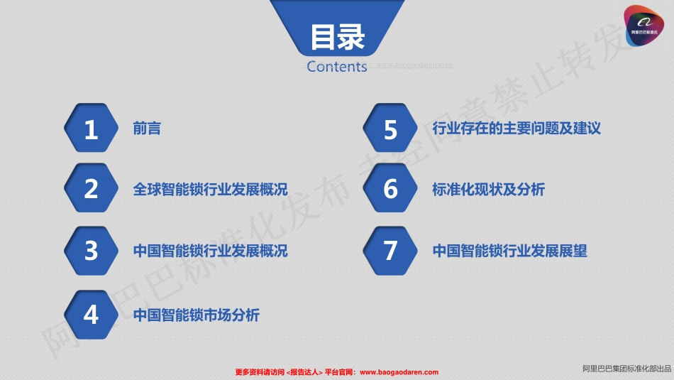 中国智能锁应用与产业白皮书-阿里--页_第3页