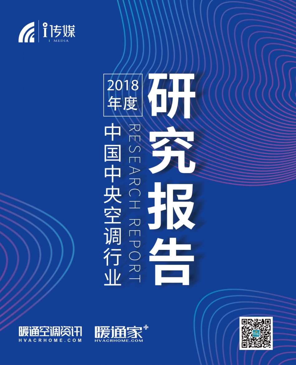 中国中央空调行业年度报告-暖通空调资讯--页_第1页