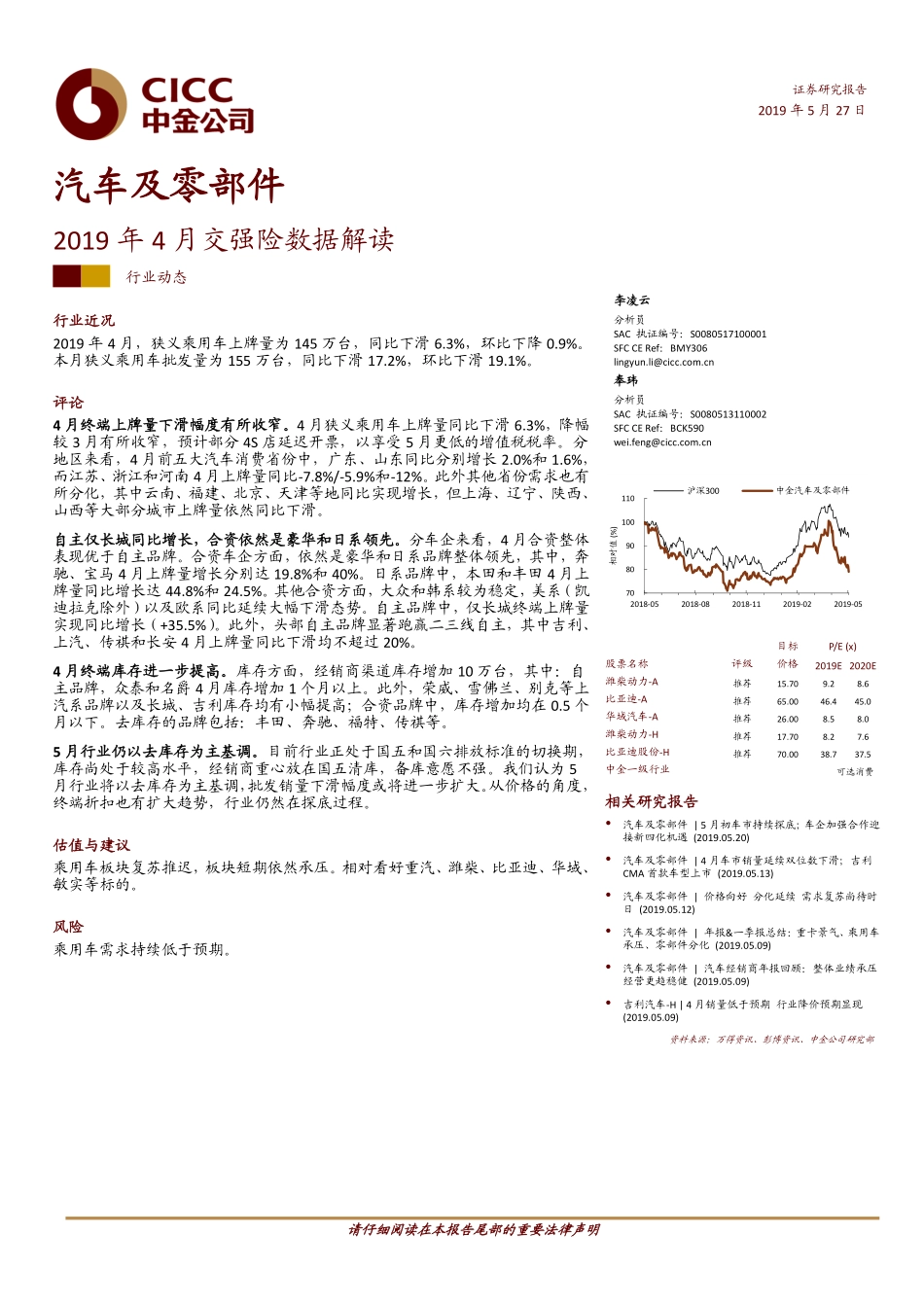 -中金公司-汽车及零部件行业：年月交强险数据解读-页_第1页