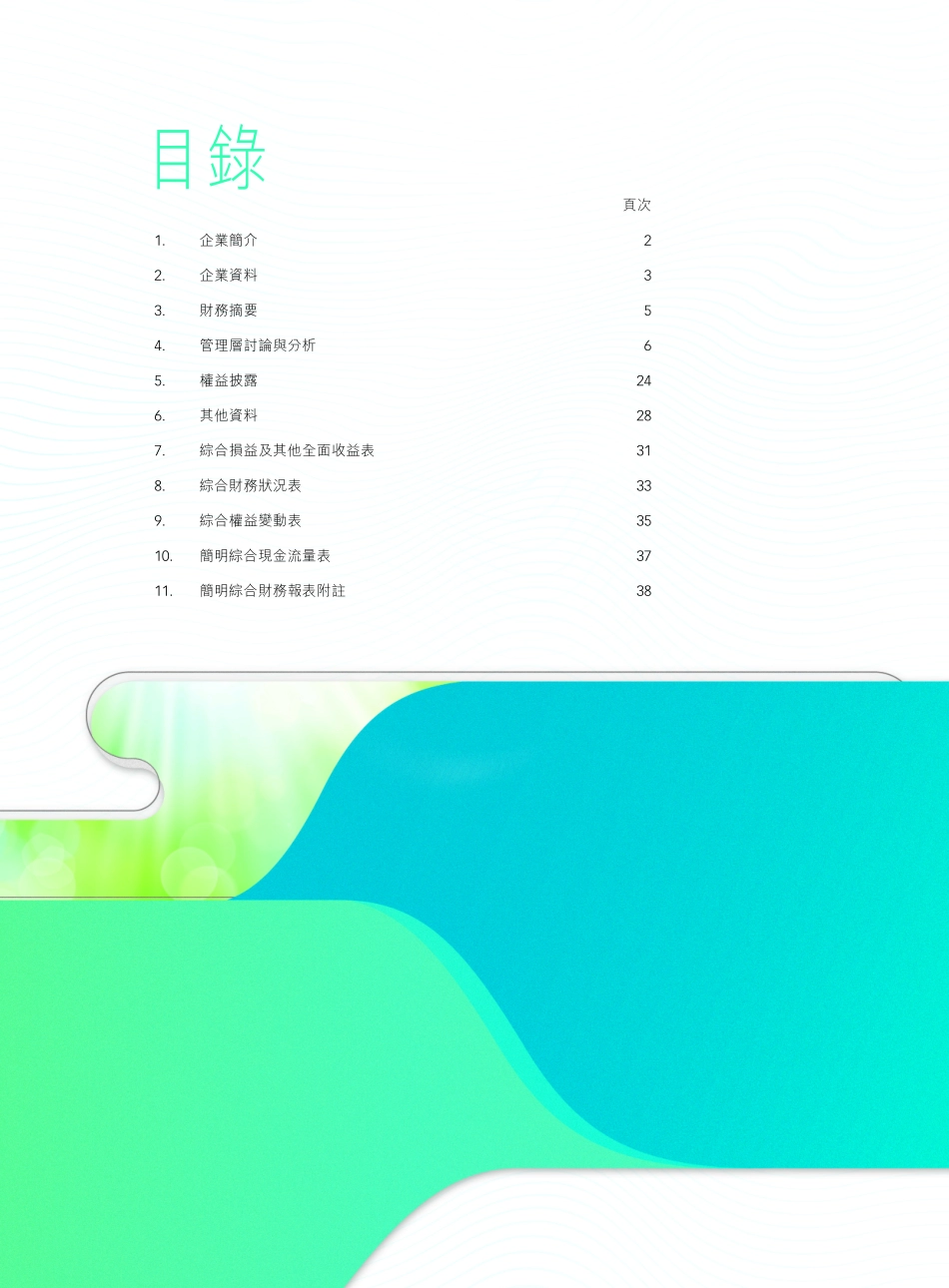 中骏集团中期报告_第2页