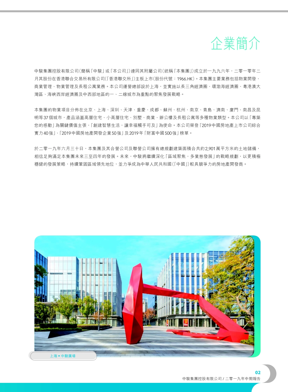中骏集团中期报告_第3页