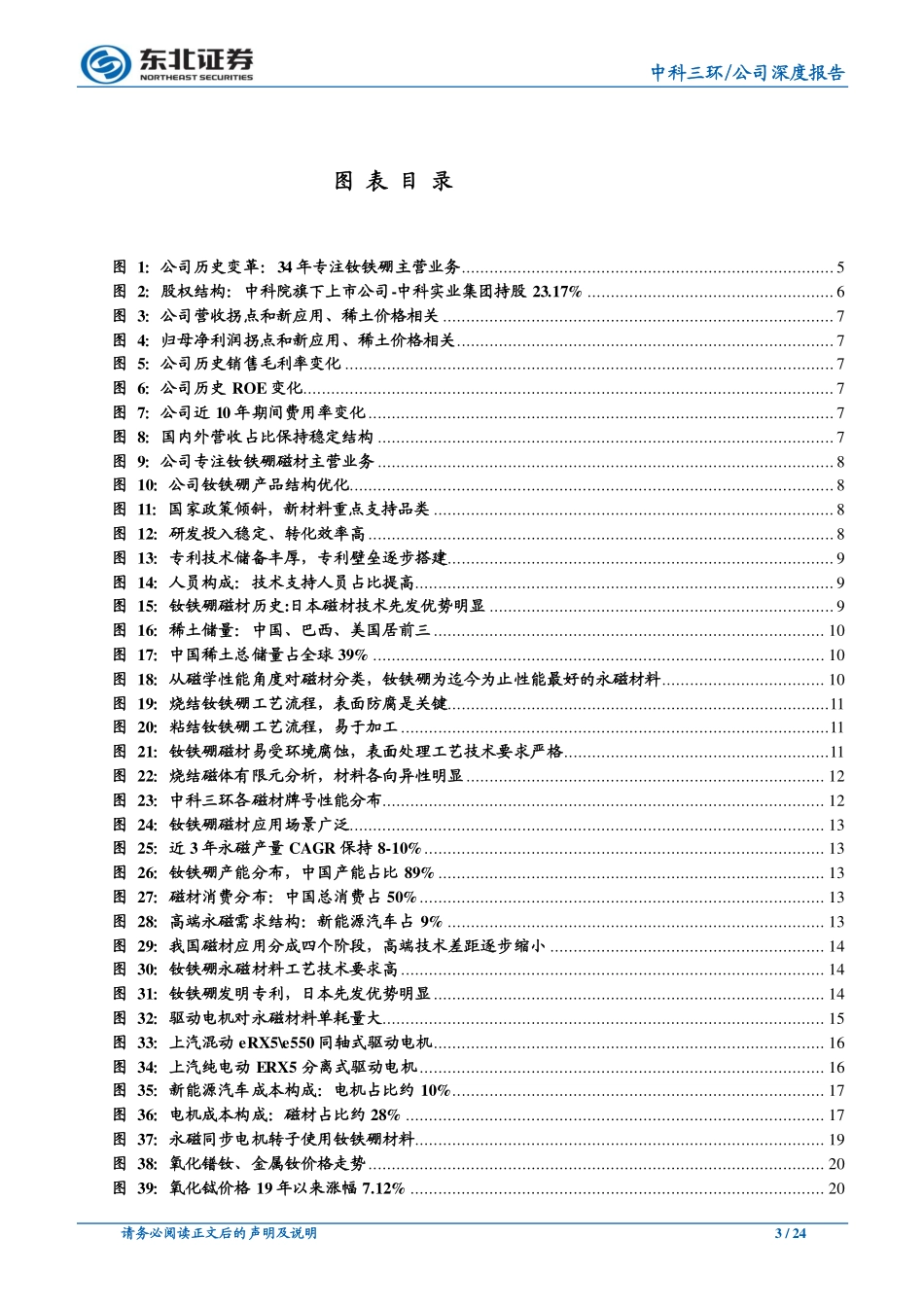 中科三环-永磁行业周期反转，订单驱动龙头突围_第3页
