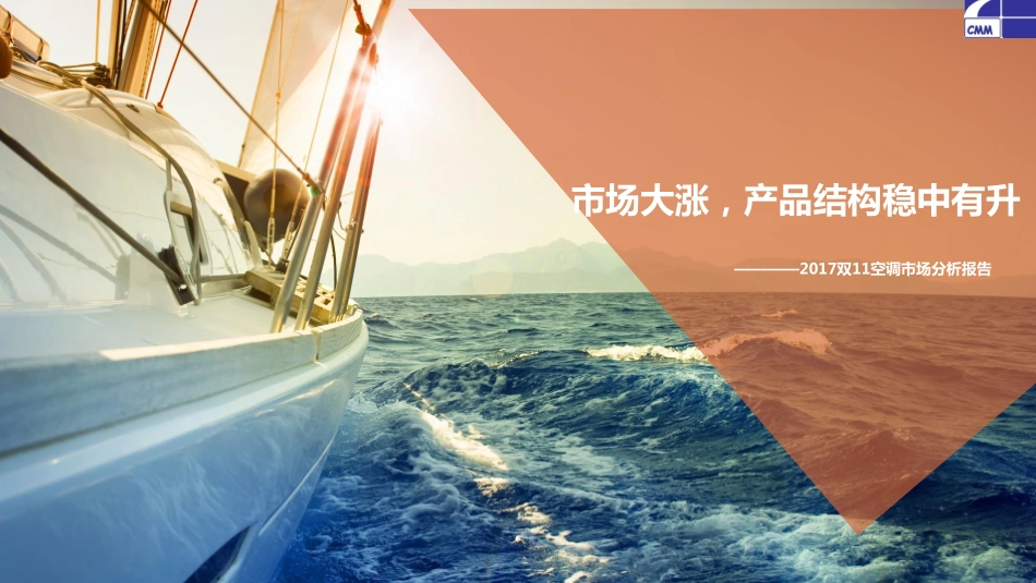 中怡康-双空调市场分析报告（家电）--页_第2页