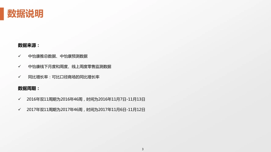 中怡康-双空调市场分析报告（家电）--页_第3页