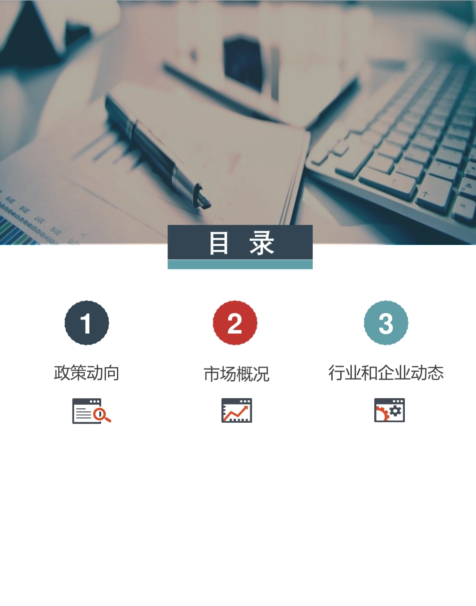 中指-长租公寓市场月度报告（年月）--页_第2页