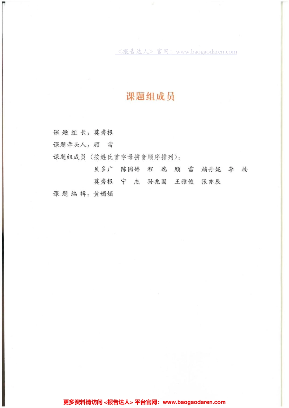助贷业务创新与监管研究报告-人民大学--页_第3页