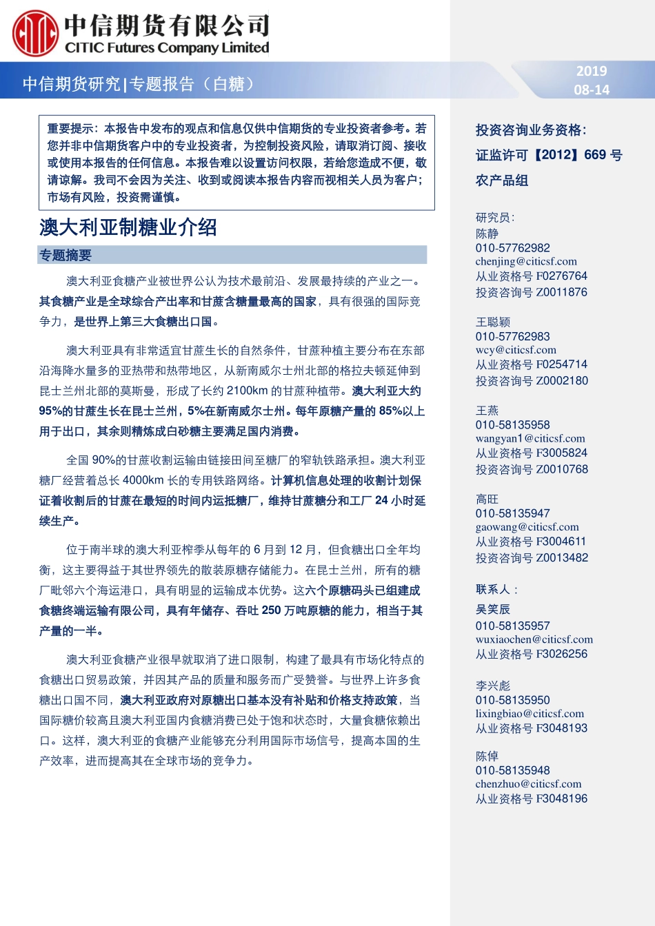 专题报告（白糖）：澳大利亚制糖业介绍--中信期货-页_第1页