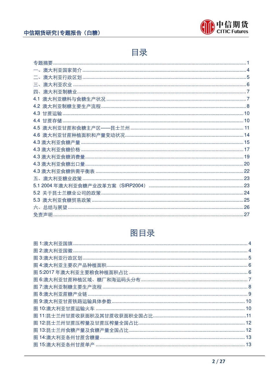 专题报告（白糖）：澳大利亚制糖业介绍--中信期货-页_第2页