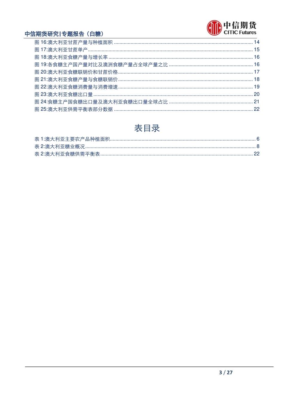 专题报告（白糖）：澳大利亚制糖业介绍--中信期货-页_第3页